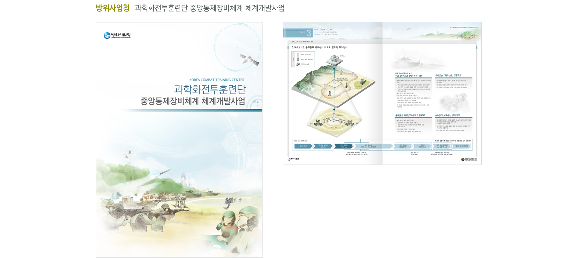 방위사업청_과훈단