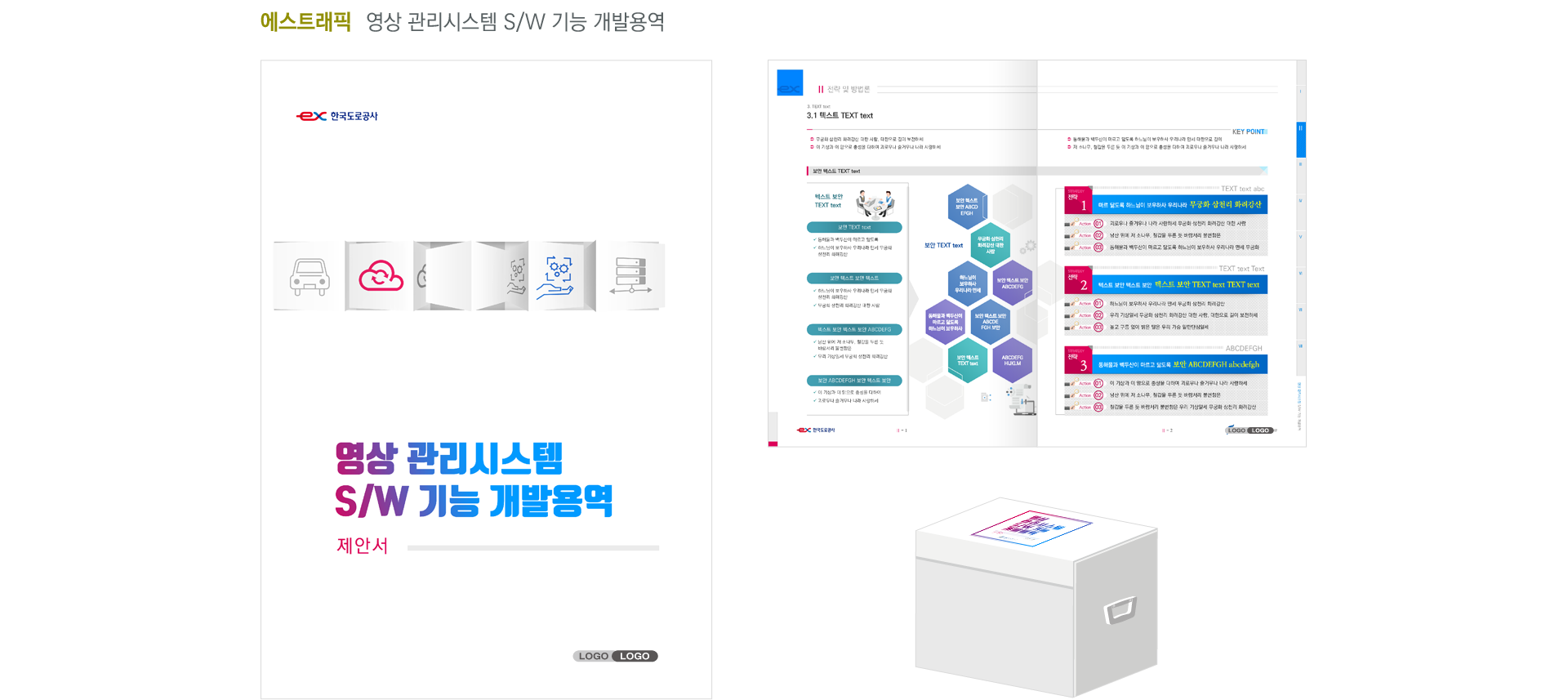 한국도로공사_영상 관리시스템