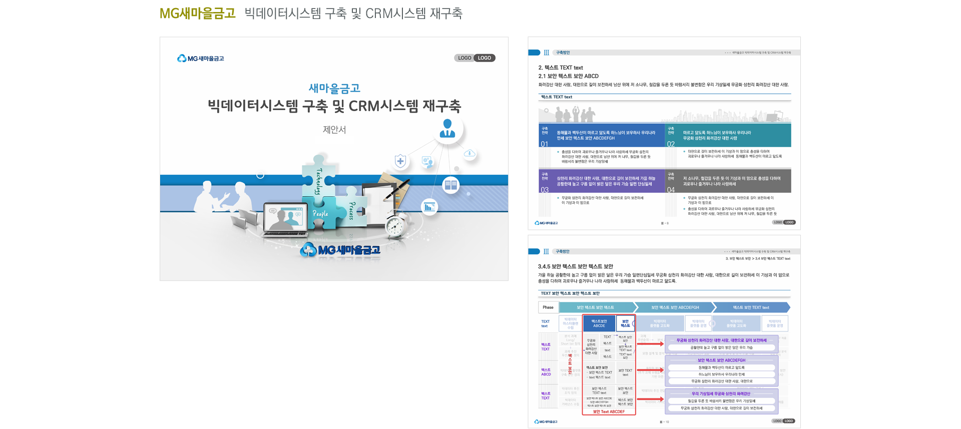새마을금고_빅데이터
