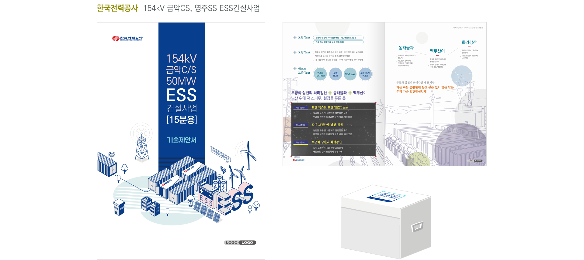 한국전력공사_154kV