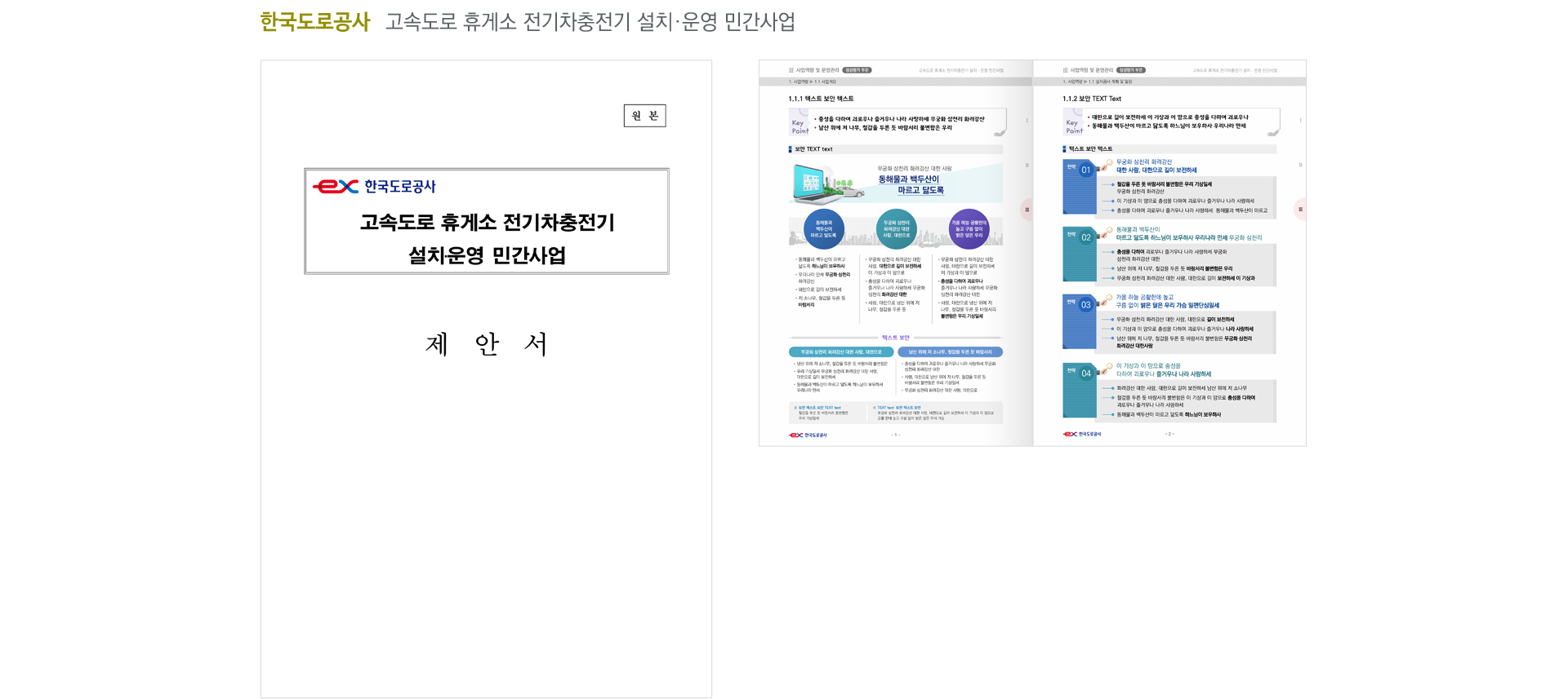 한국도로공사_고속도로 휴게소