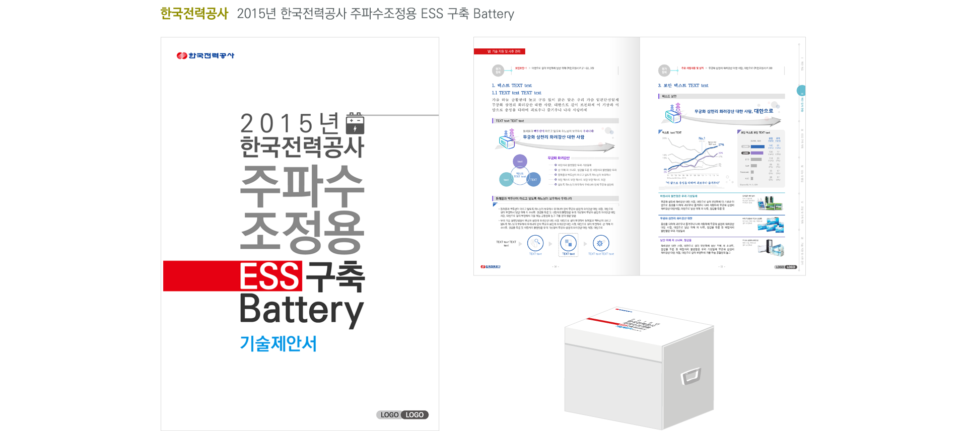 한국전력공사_주파수조정용